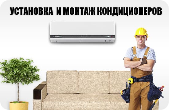 монтаж кондиционера Samsung